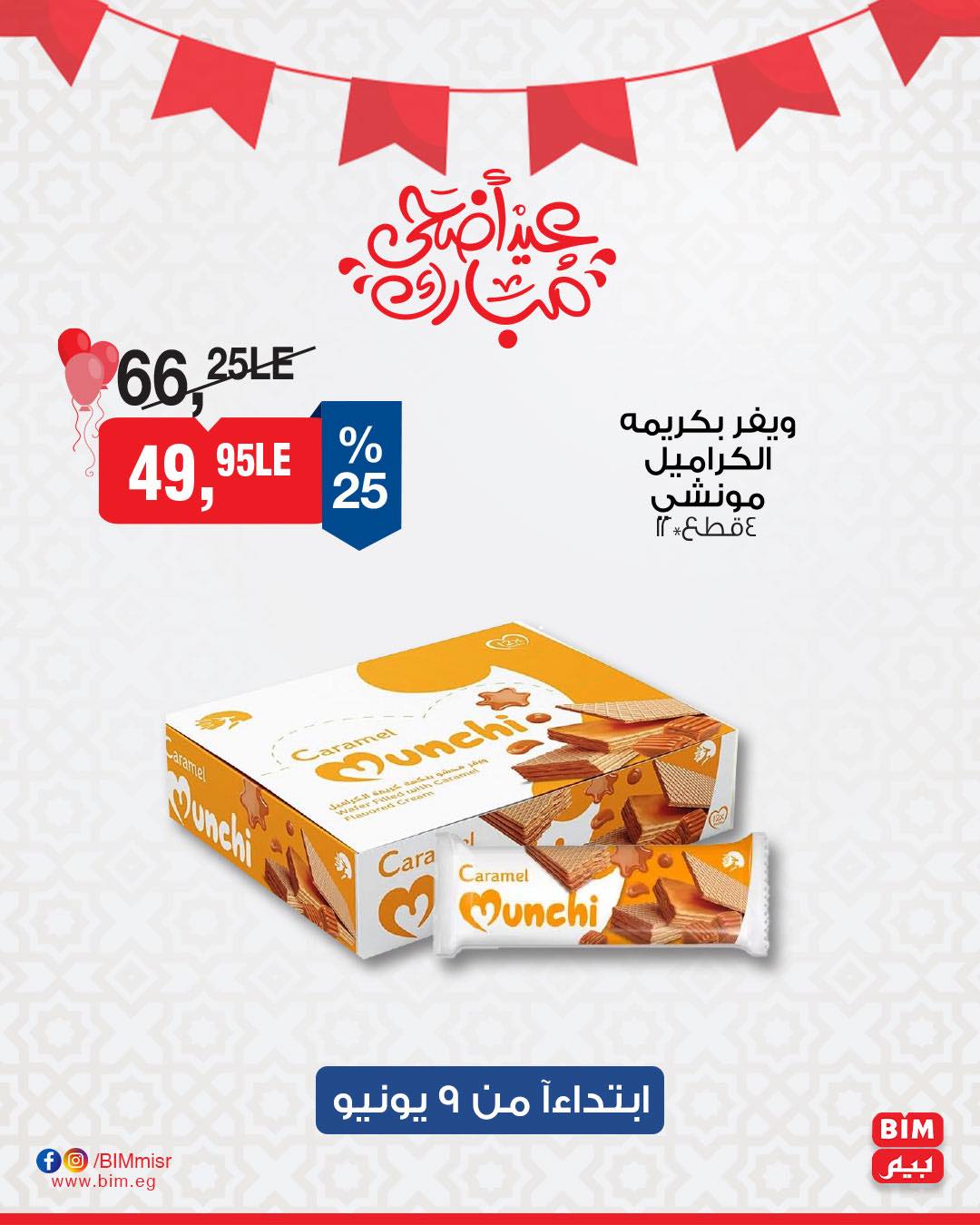 bim offers from 9jun to 30jun 2025 عروض بيم من 9 يونيو حتى 30 يونيو 2025 صفحة رقم 5